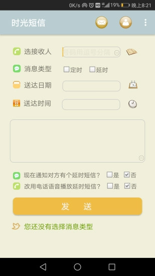 时光短信官方版图1