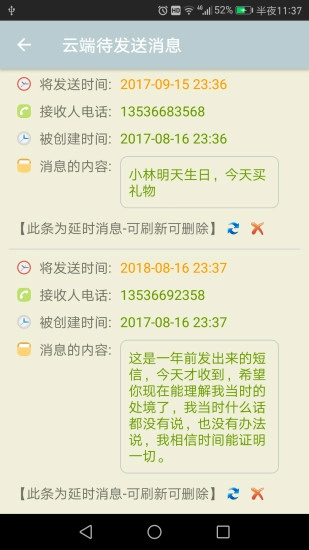 时光短信官方版图2
