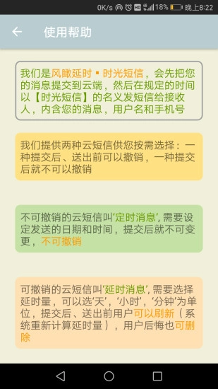 时光短信官方版图3