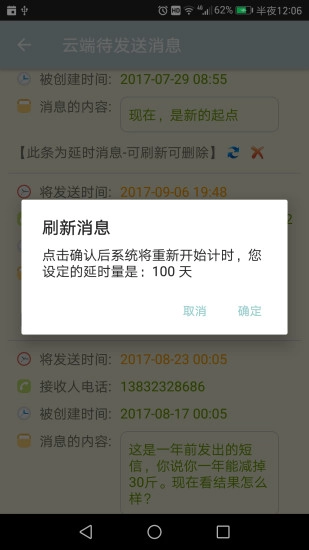 时光短信官方版图4