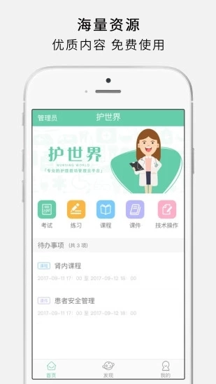 护世界安卓官方版图1