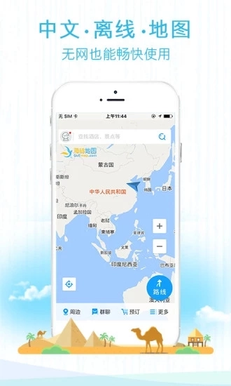 海鸥地图安卓免费版图2