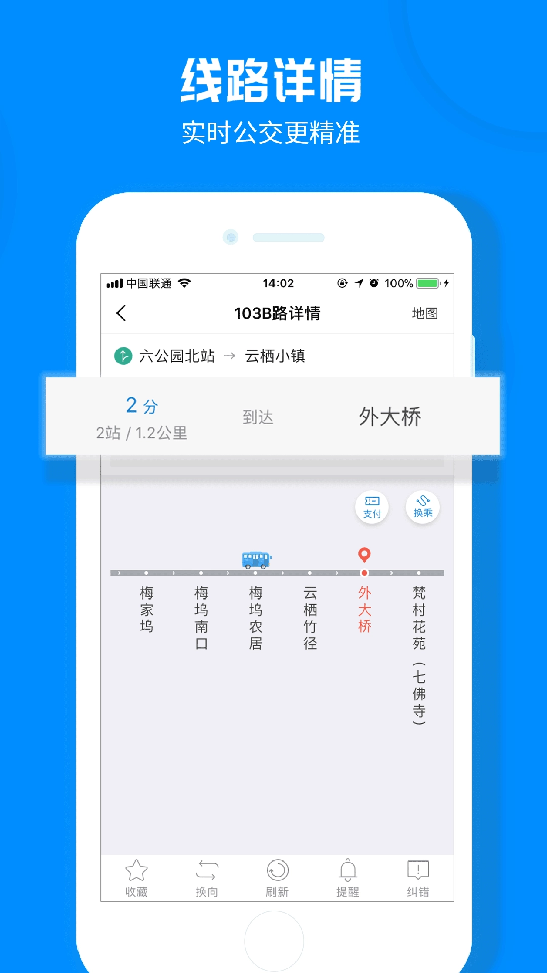 云公交官方最新版图2