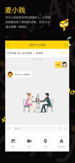 麦小贱手机免费版图4