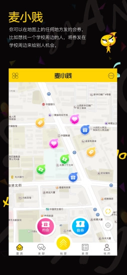 麦小贱手机免费版图2
