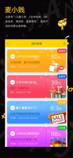麦小贱手机免费版图3