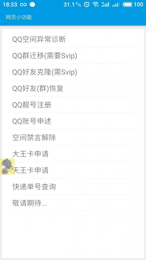 一个奇鸽最新版图3