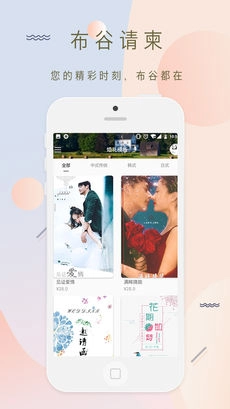 布谷请柬手机版图1