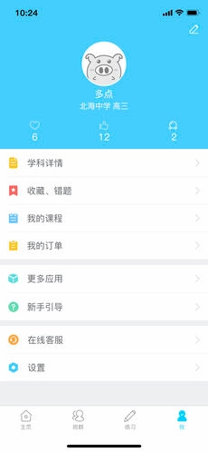 米猪作业本最新版图1