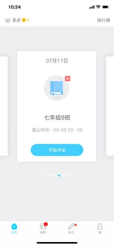 米猪作业本最新版图4