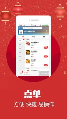 居居外卖官方最新版图3