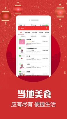 居居外卖官方最新版图2