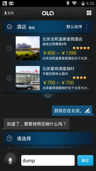 哦啦语音助手图2
