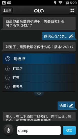 哦啦语音助手图1