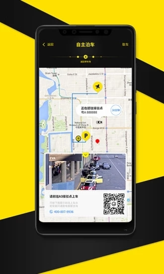 飞泊通手机最新版图2