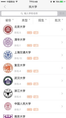 学马志愿通手机免费版图1