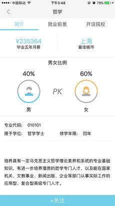 学马志愿通手机免费版图2