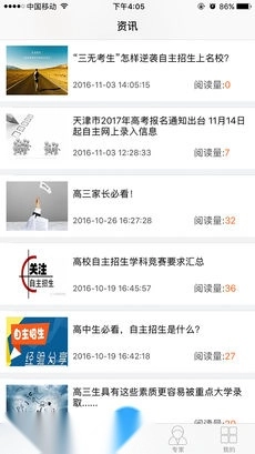 学马志愿通手机免费版图3