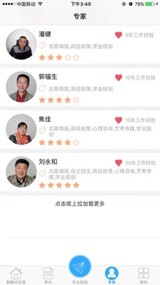 学马志愿通手机免费版图4