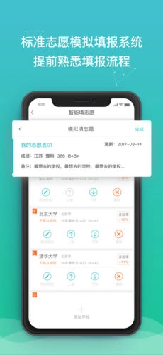 DE志愿安卓免费版图2