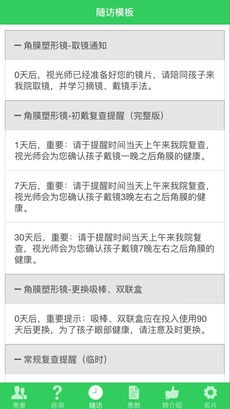 视光之家直装版图3