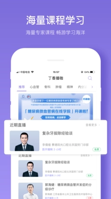丁香智汇安卓版图4