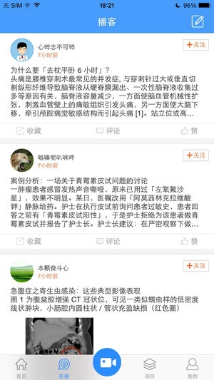 医学慕课安卓官方版图1