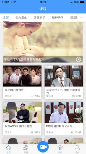 医学慕课安卓官方版图3