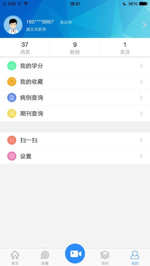 医学慕课安卓官方版图2