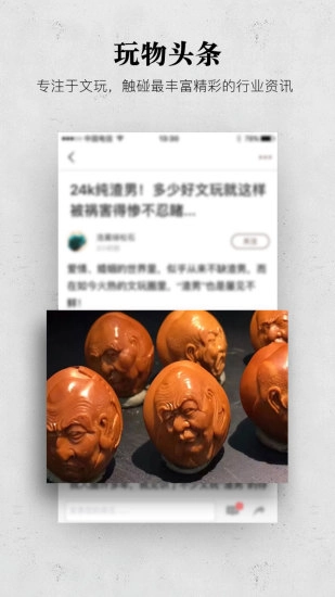 文玩迷安卓免费版图5