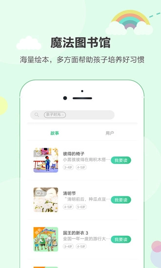 读个小故事通用版图1