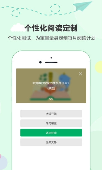 读个小故事通用版图2