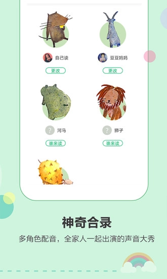 读个小故事通用版图4
