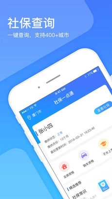 社保一点通安卓直装版图1