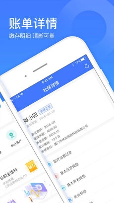 社保一点通安卓直装版图4