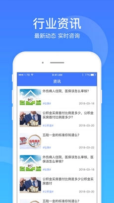 社保一点通安卓直装版图3