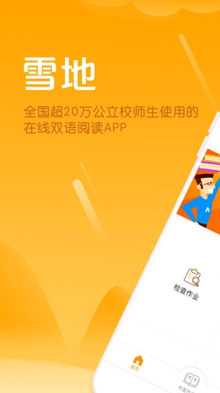 雪地教师官方最新版图1