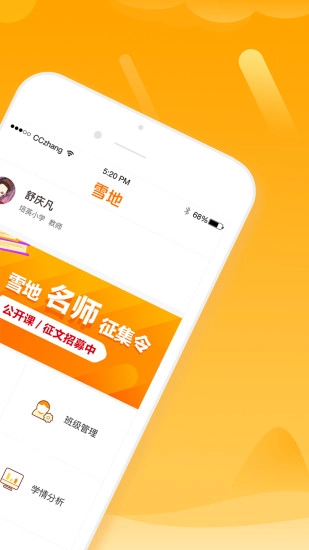 雪地教师官方最新版图2