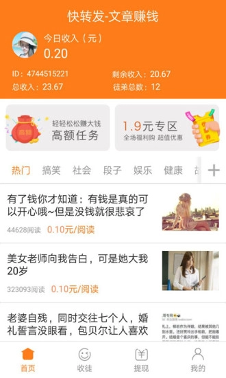 快转发官方版图1
