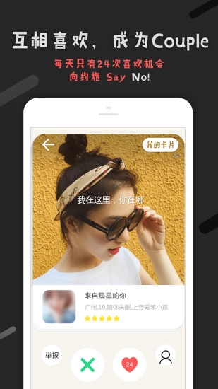 恋爱君手机免费版图4