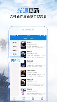 问鼎小说安卓直装版图2