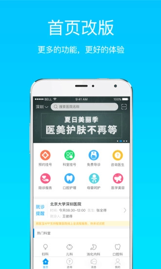 亿家健康免费原版图1