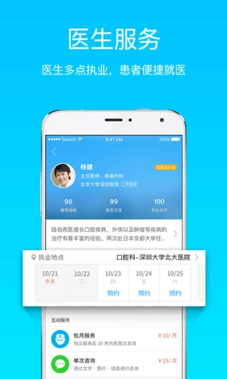 亿家健康免费原版图5