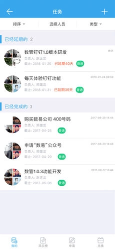 数管手机最新版图4