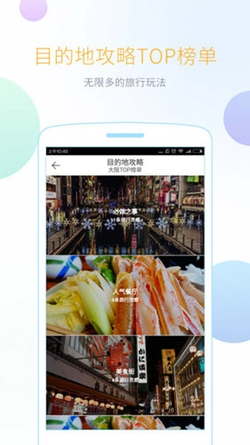 携程攻略通用版图1