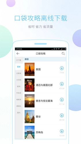 携程攻略通用版图2