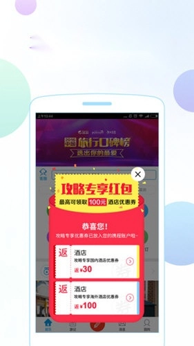 携程攻略通用版图5