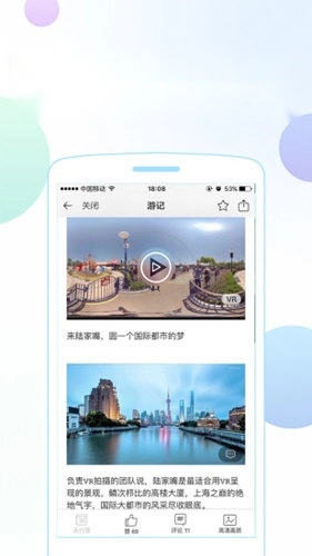 携程攻略通用版图3