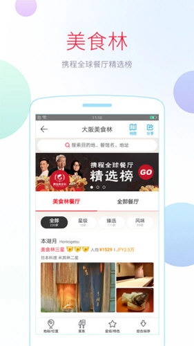 携程攻略通用版图4