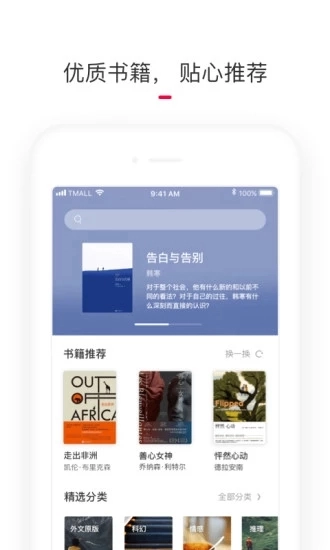 天猫读书安卓直装版图4